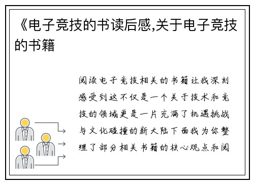 《电子竞技的书读后感,关于电子竞技的书籍