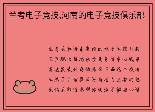 兰考电子竞技,河南的电子竞技俱乐部