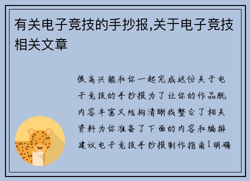 有关电子竞技的手抄报,关于电子竞技相关文章